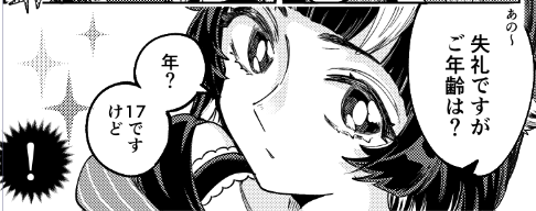 読切漫画　てちょ活JK(ネーム)