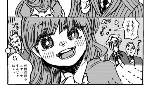 ラクガキ漫画『お嬢と若頭 アニマルカフェ編』