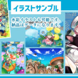 お仕事依頼ページ