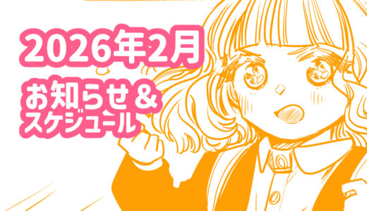 【カレンダー】2026年2月のスケジュール