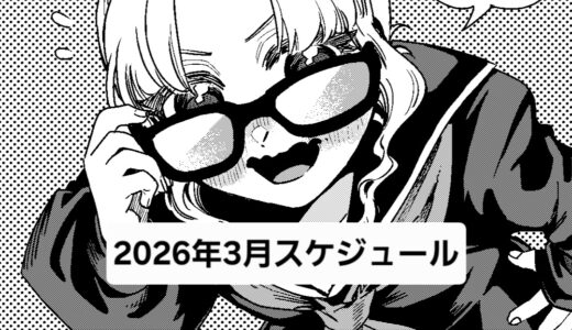 下のソーシャルリンクからフォロー